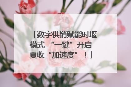 数字供销赋能时堰模式 “一键”开启夏收“加速度”！